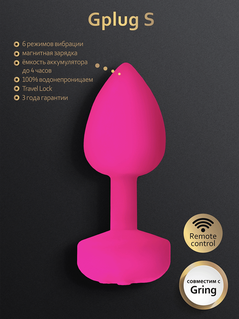 Gvibe Gplug Small - Инновационная маленькая дизайнерская пробка с вибрацией, 8х2.8 см (розовая)