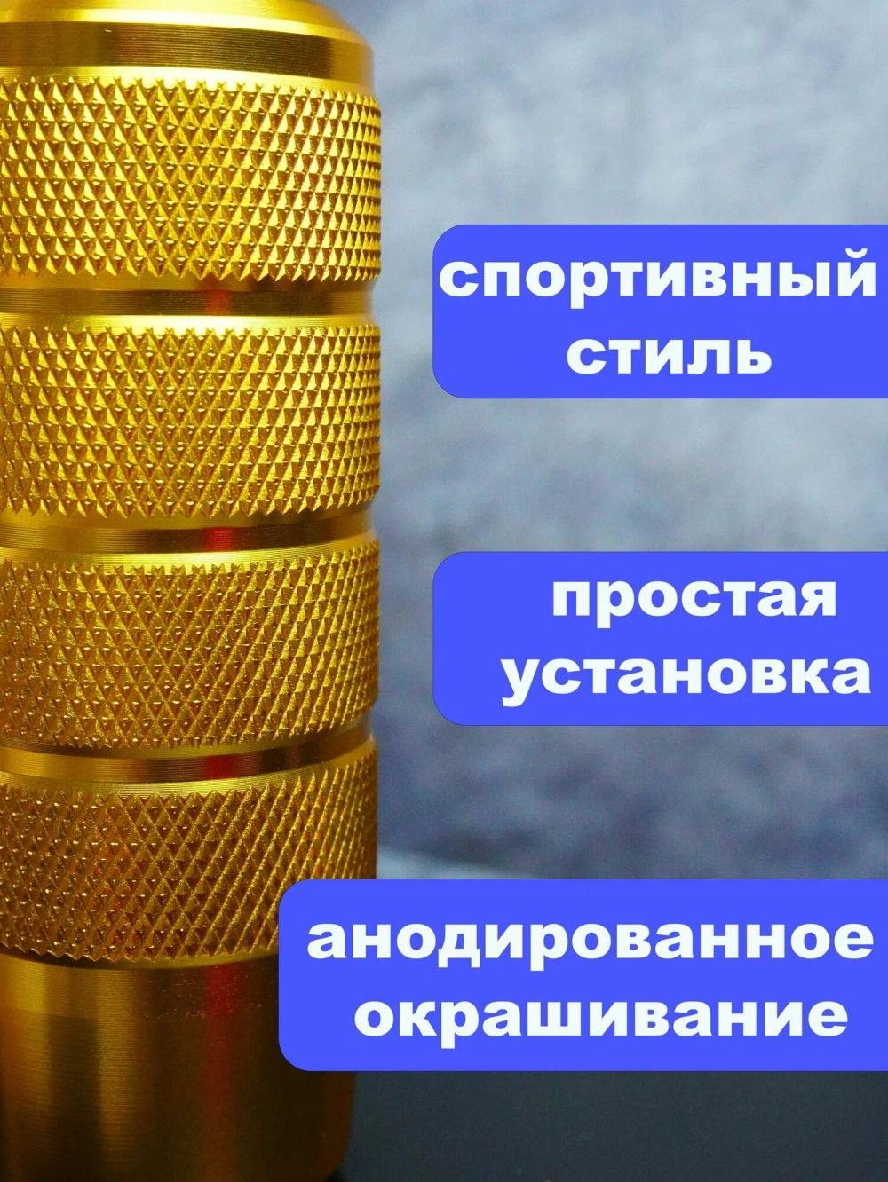 Ручка коробки передач, универсальная с переходниками, жёлтая, алюминиевая