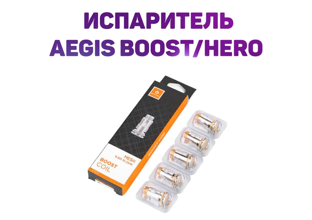 Испаритель Geek Vape B-series (Для Aegis Boost, Hero)