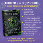 Гаглоев Е. Пандемониум. 10. Герои забытых легенд