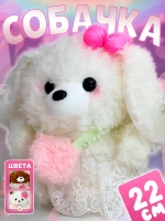 Мягкая игрушка собачка плюшевая 22 см