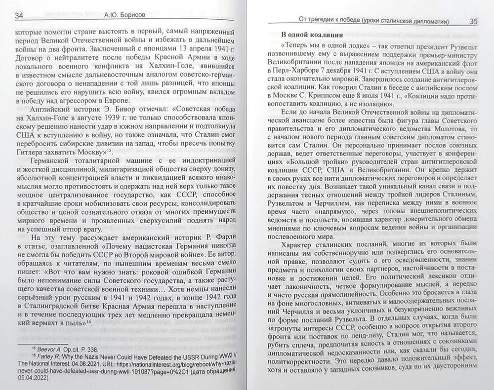 Советский Союз и мир во Второй мировой войне
