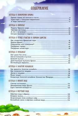 О чём говорят легенды