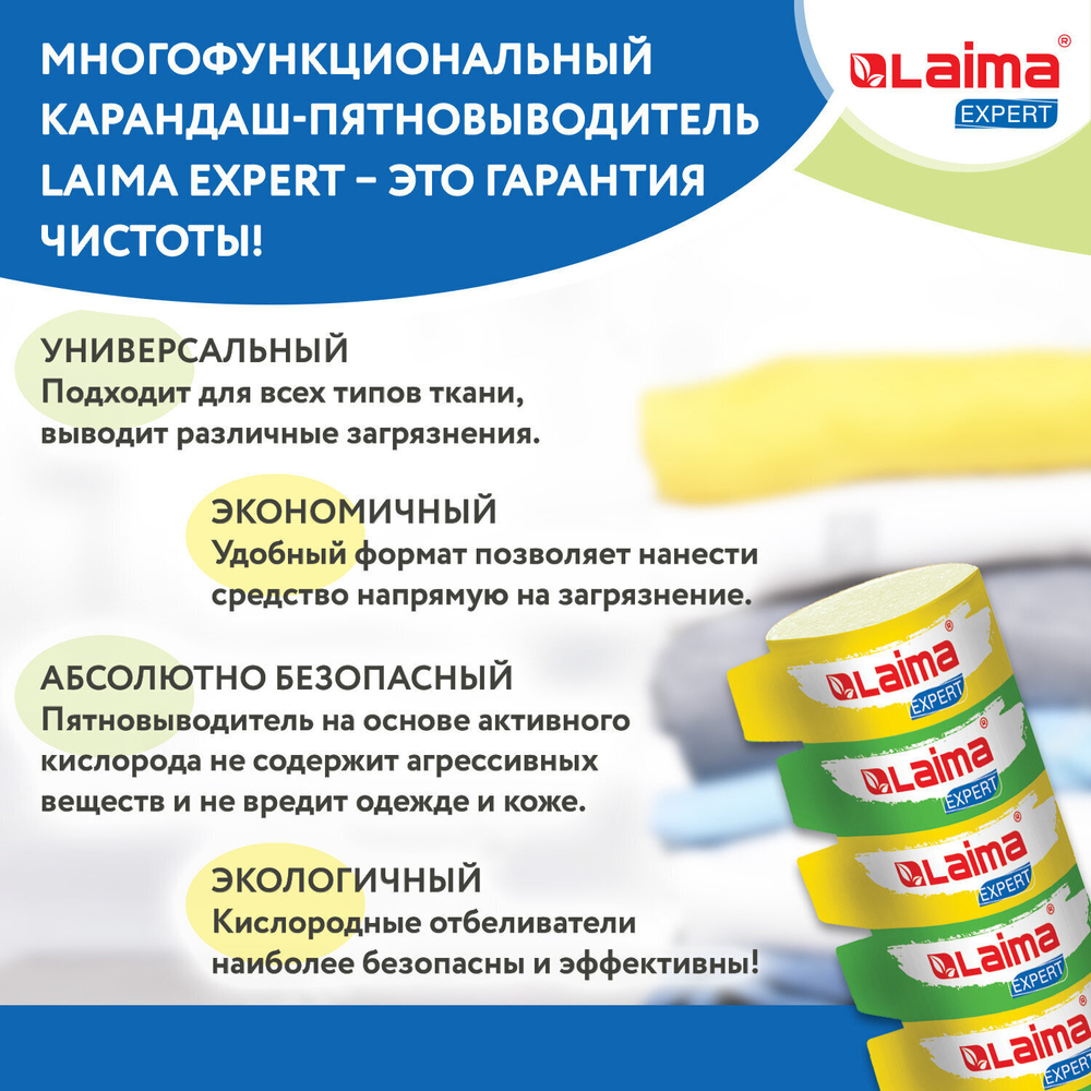 Пятновыводитель карандаш кислородный многофункциональный 35 г LAIMA EXPERT (8 штук в упаковке)