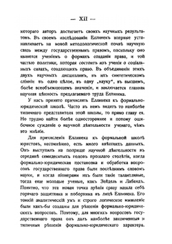 Конституции, их изменения и преобразования | Г.В. Еллинек