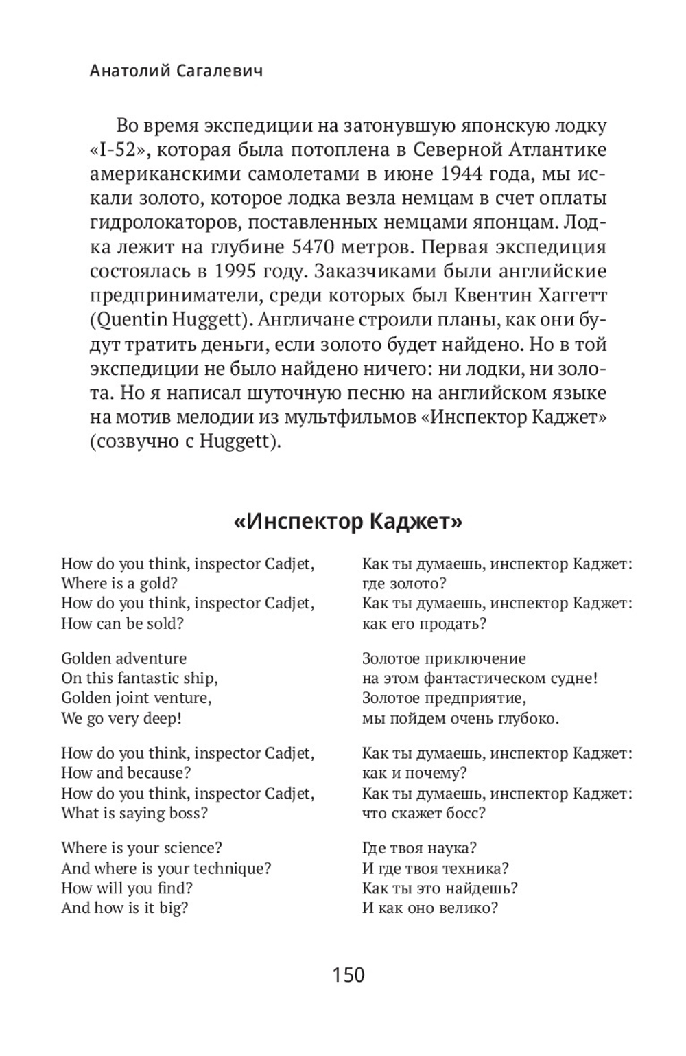 Подводный вальс