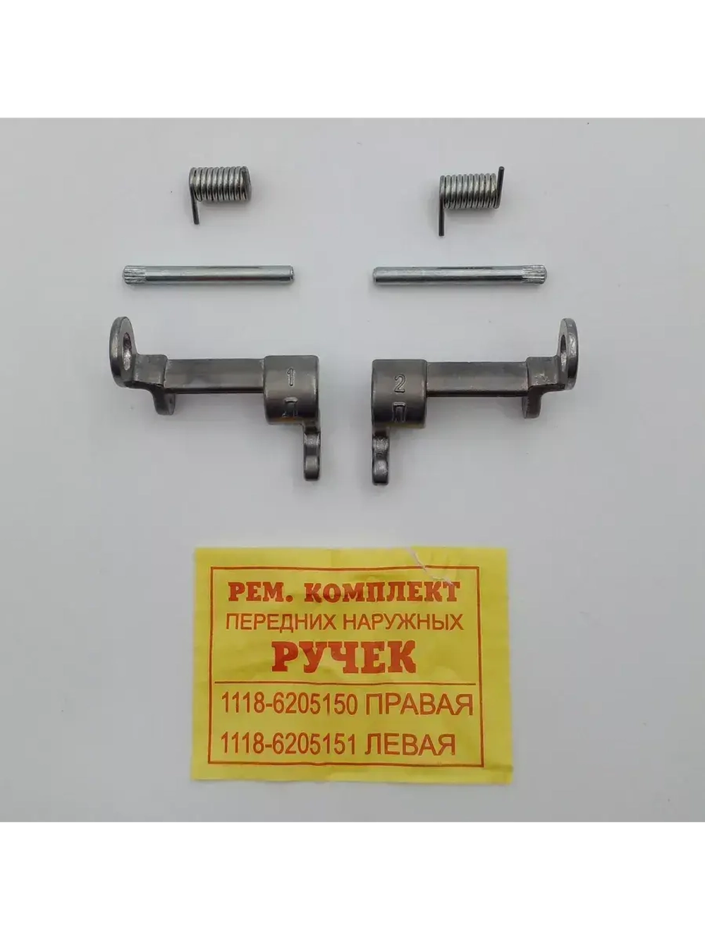 Ремкомплект передних наружных ручек Лада 1118, 2190