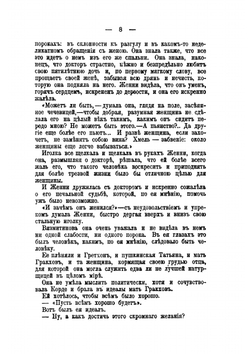 Полное собрание сочинений Н. С. Лескова. Том 9 | Н. С. Лесков