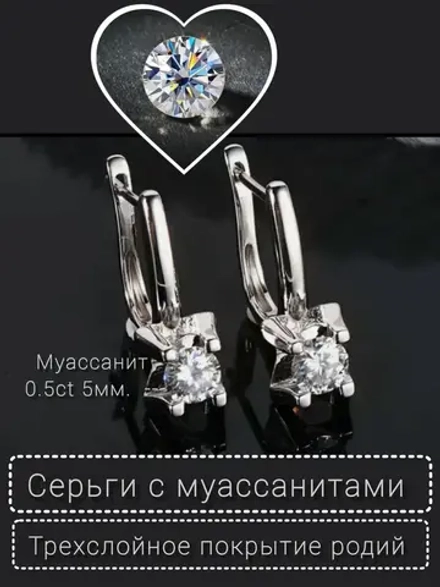Серьги с муассанитами