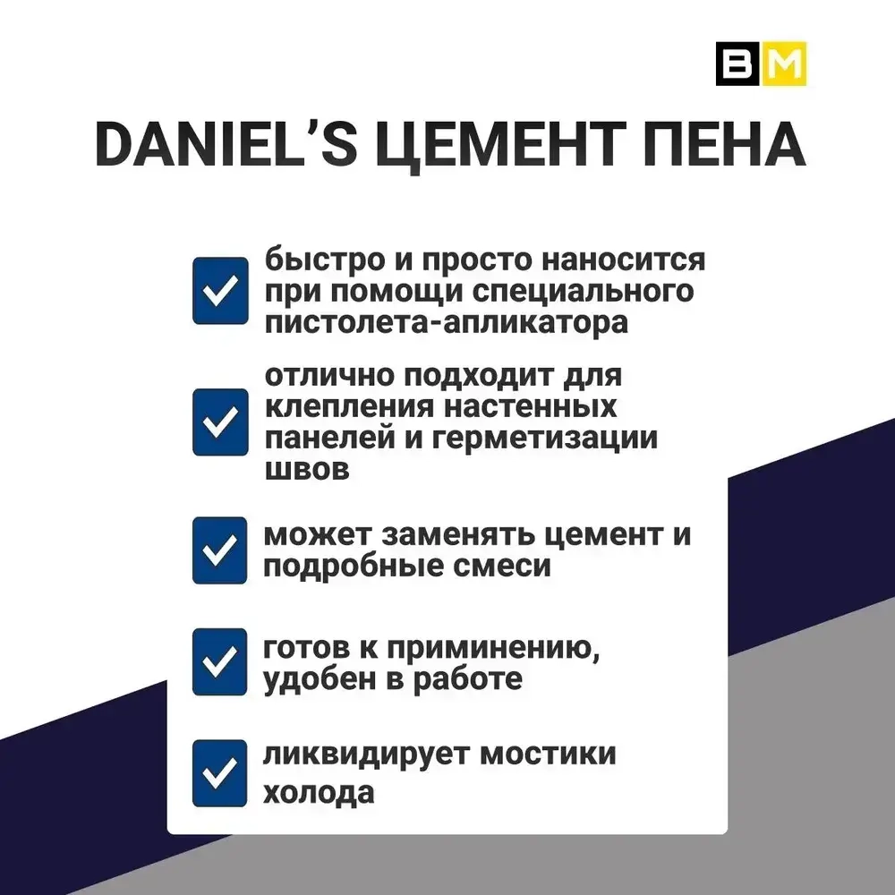 Цемент Пена, Для кладки блоков, DANIELS, серый, 800 мл, 1шт