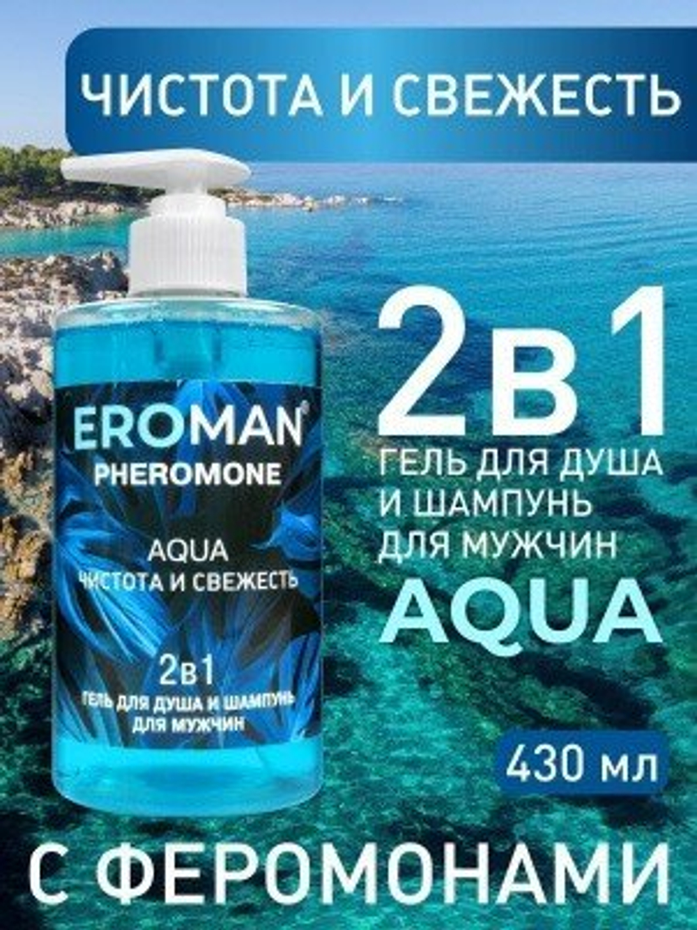 Мужской гель для душа Биоритм Aqua, шампунь, феромоны, 430мл