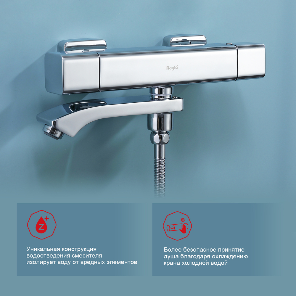 Смеситель для ванны с термостатом RAGLO R01.36