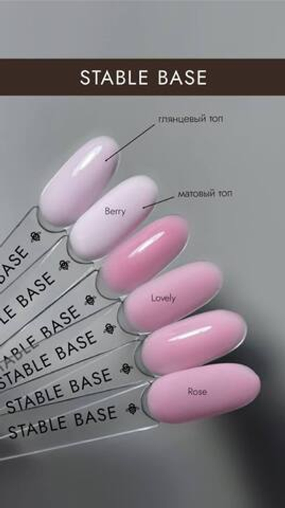 Sota Stable Base Rose - Камуфлирующая база, 18мл