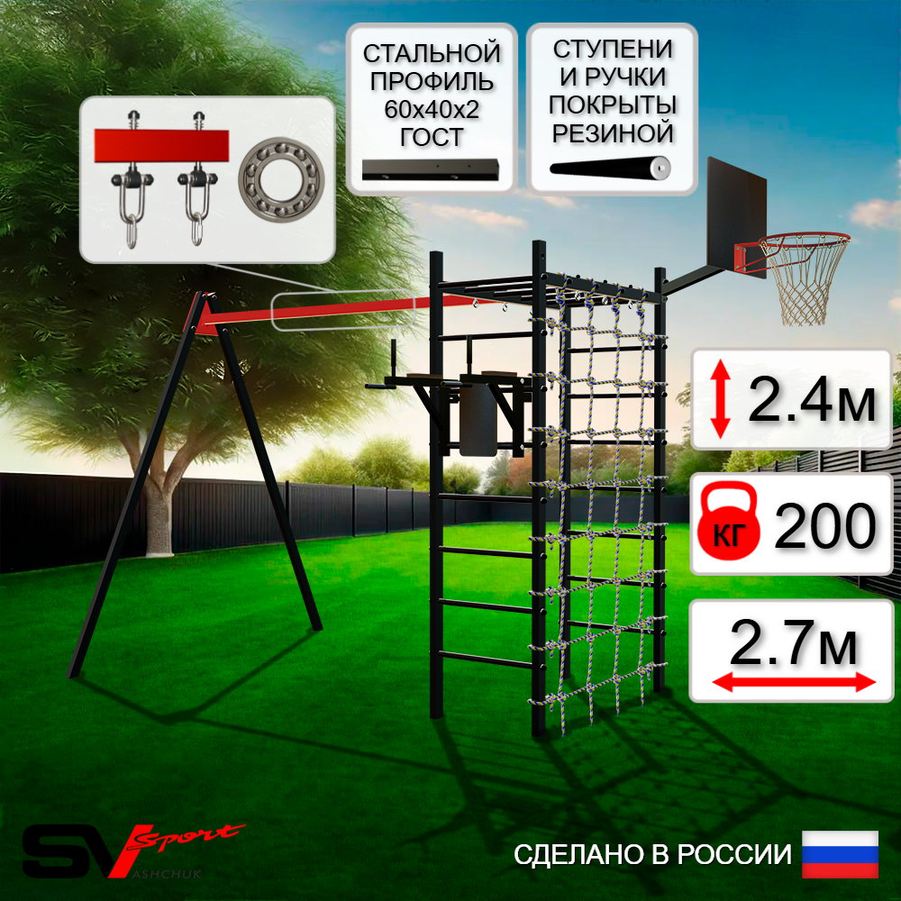 Уличный спортивно-игровой комплекс Sv Sport У3331КП1 (Брусья/Подвесы на подш/Щит баскет/Сетка)