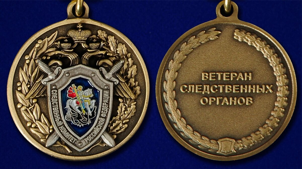 Медаль "Ветеран следственных органов" Учреждение: 08.08.2008 №401