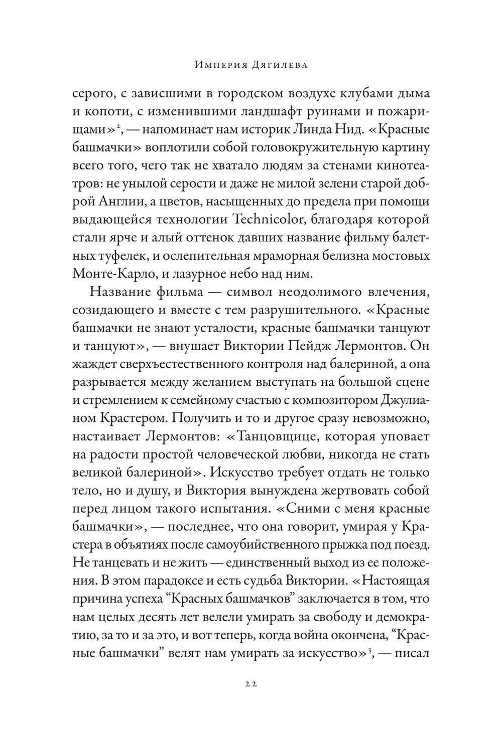 Империя Дягилева