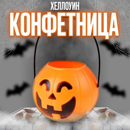 Конфетница «Тыква» 6,5 х 6,5 х 5 см.