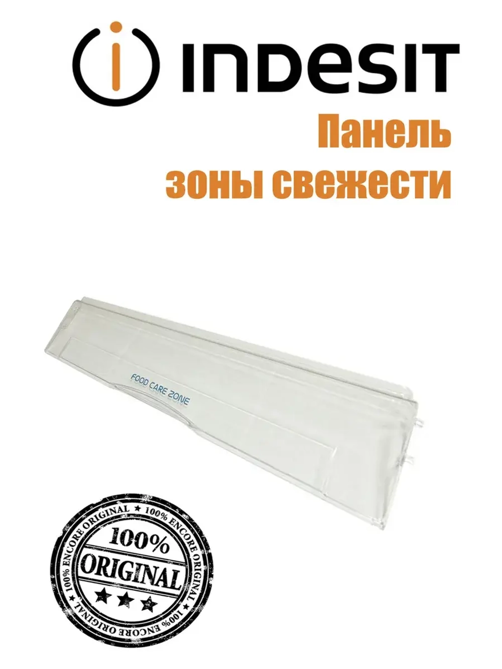 Крышка (панель, щиток) зоны свежести откидная С00283662 (C00280700, C00857329, 482000042620, 482000042621, 482000049284)
