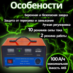 Зарядное устройство для аккумулятора автомобиля с силой тока 50 Ампер