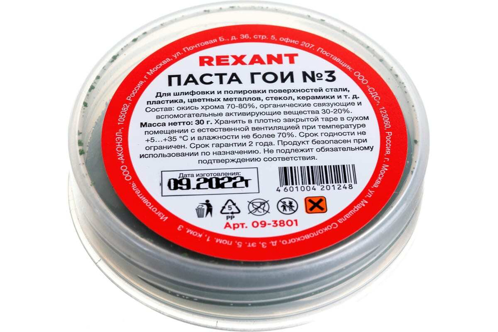 Набор полировальных паст ГОИ 4 шт, номера 1-4 REXANT 09-3770