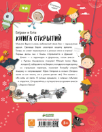 Берни и Бен. Книга открытий
