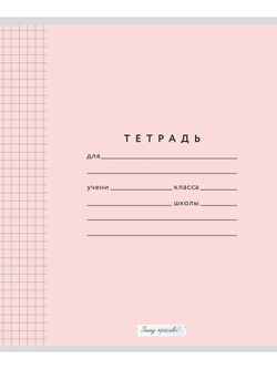 Набор тетрадей в клетку (таблица Пифагора), 12 л, розовая обложка, 10 шт