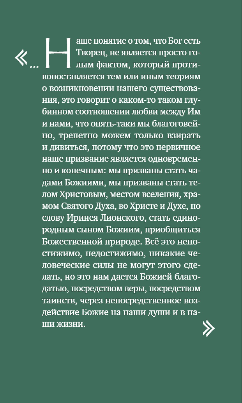О призвании человека