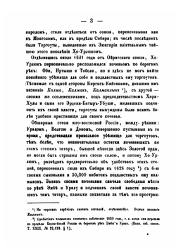 Исторические и статистические сведения о калмыках, кочующих в Астраханской губернии | Костенков Капитон Иванович