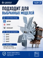 Мотор Вентилятор YJ62H-20