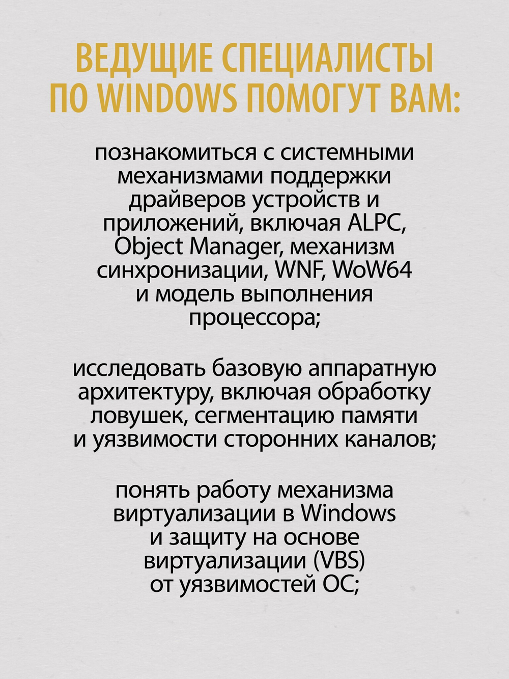 Внутреннее устройство Windows. Ключевые компоненты и возможности. 7-е изд.