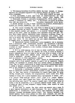 Толковая Библия. Том 5 | А.П. Лопухин