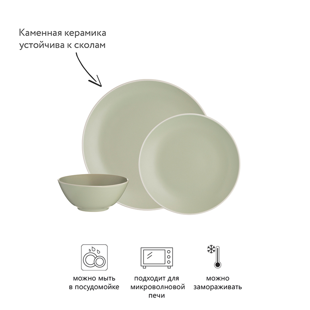 Набор обеденной посуды classic, зеленый, 12 пред.