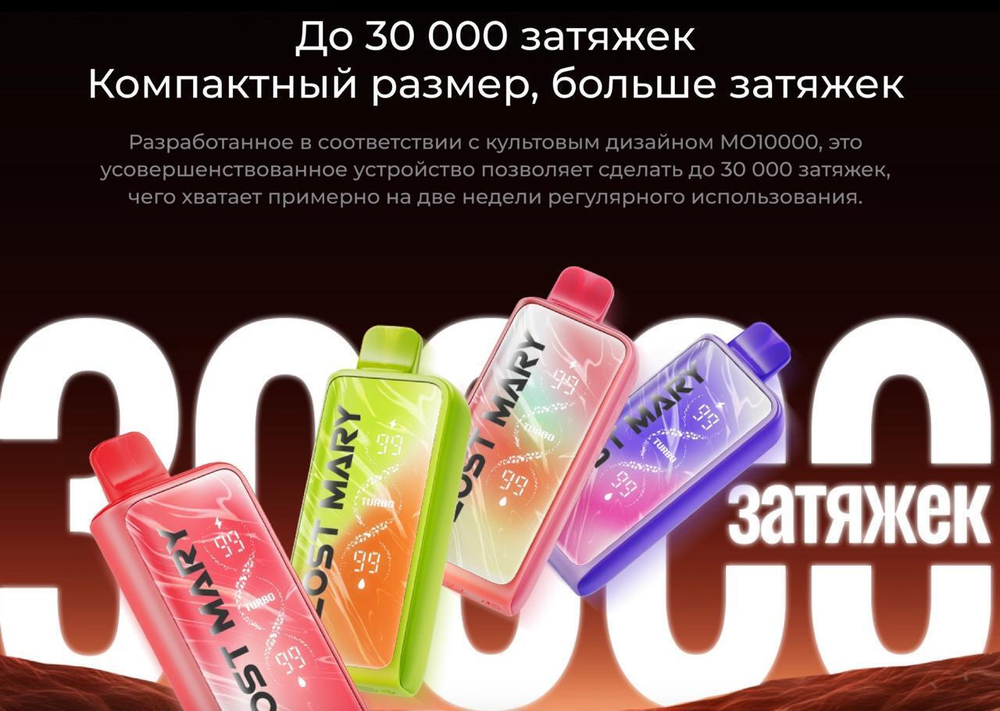 LOST MARY MO 30.000 затяжек