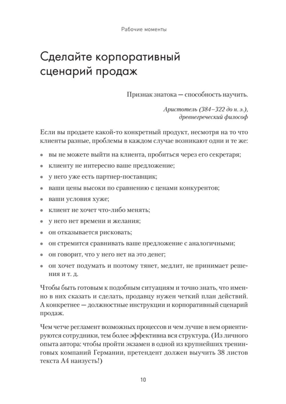 Продажи, переговоры. Практика, примеры. 2 издание