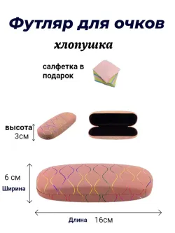 Футляр для очков