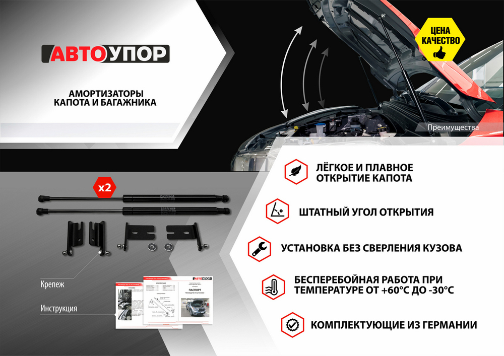 Газовые упоры капота АвтоУпор для Kia Ceed III 2018-2021 2021-н.в./XCeed 2020-н.в., 2 шт., UKICEE041