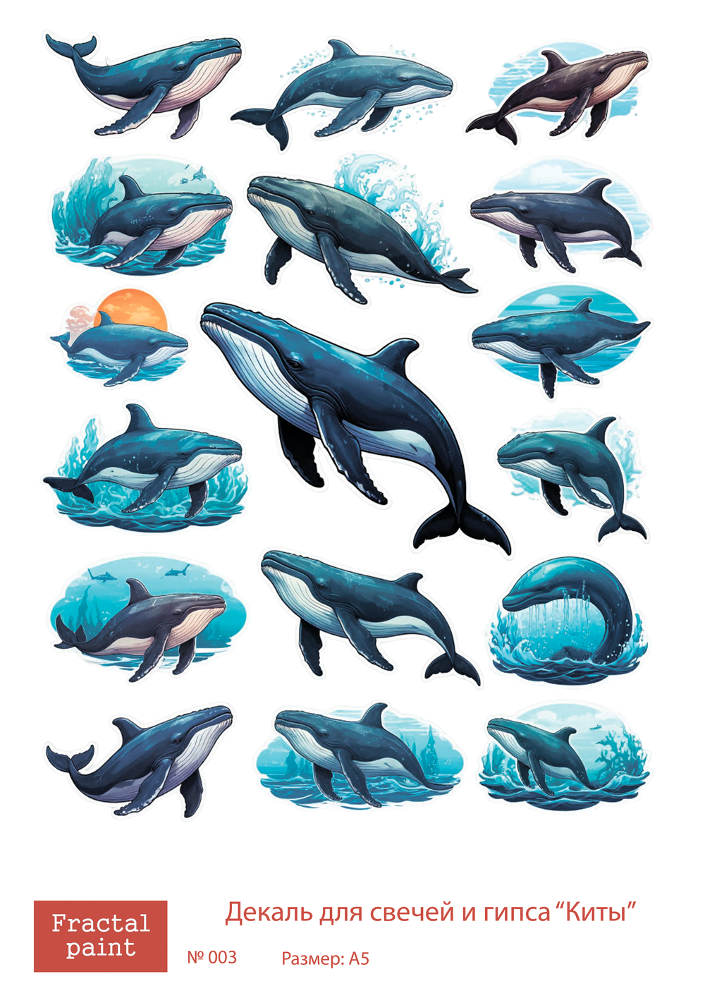 Трансфер переводной - декаль для свечей и гипса киты 003 А5