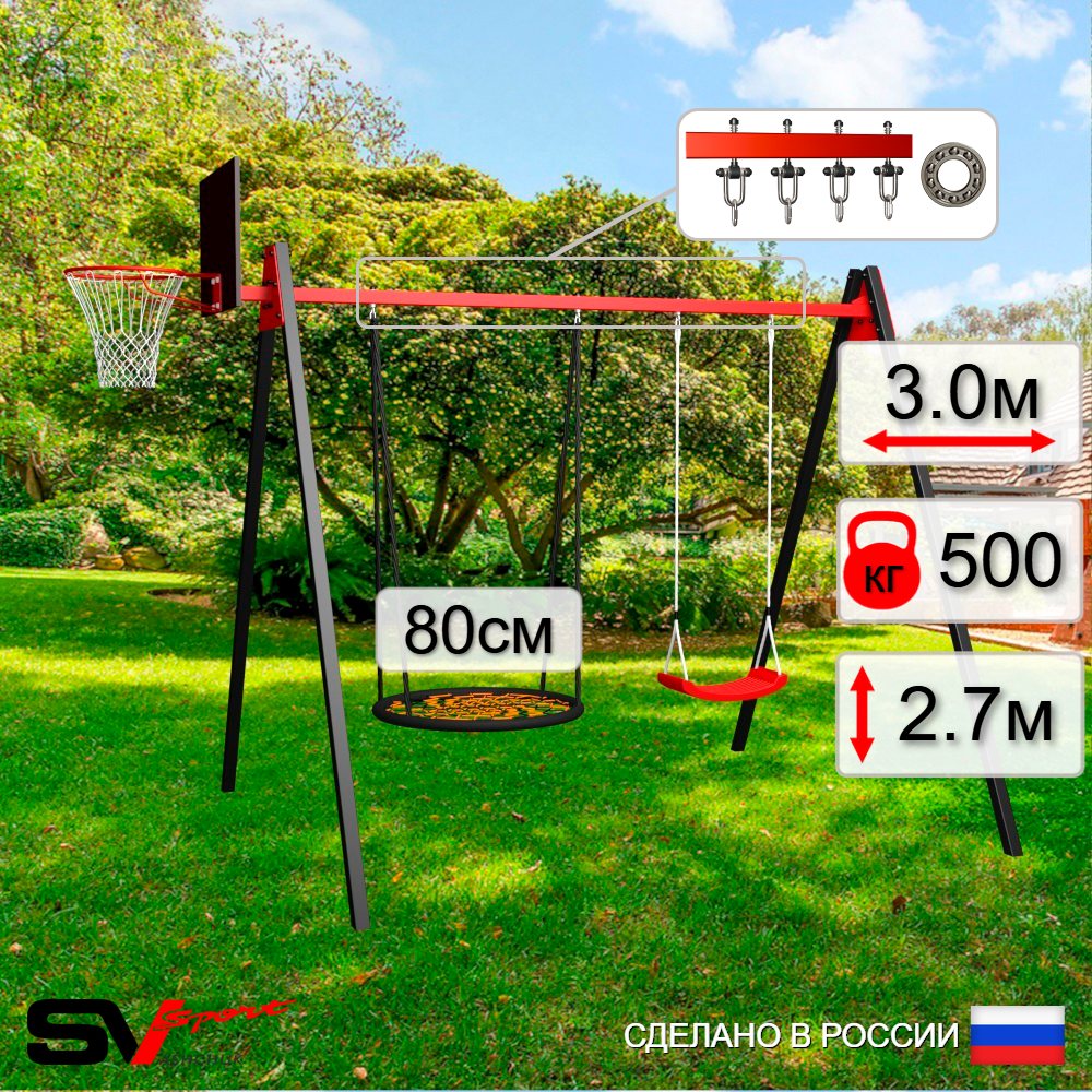 Уличные качели Sv Sport Maxi УК143.3КП2 (3.0м/Щит баскет/Гнездо 80см/"Лодочка"/Подвесы на подш 2к)