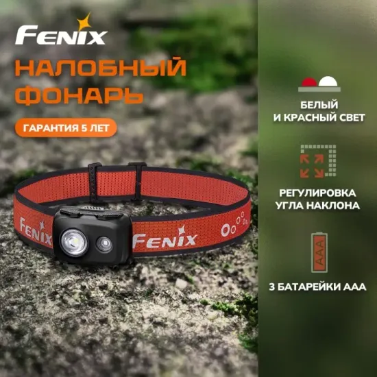 Фонарь Fenix Мод. HL16 (450лм-104м)(светодиод: Luminus SST20 белый + 2835 красный)(97г)