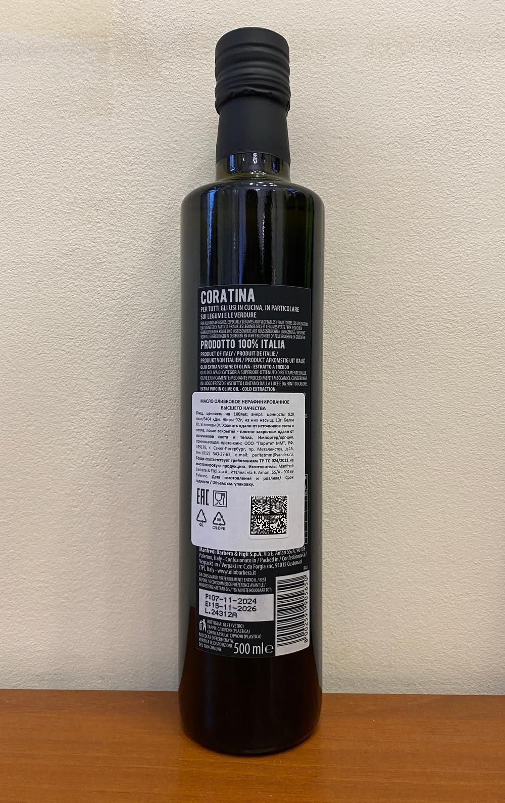 Оливковое масло BARBERA CORATINA Extra Virgin 100% Italiano, 500 мл Италия