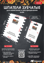 Шпатель плиточника 180х135мм,4-х сторон.(зуб:4,6,8,10 мм) DECOR 316-8800