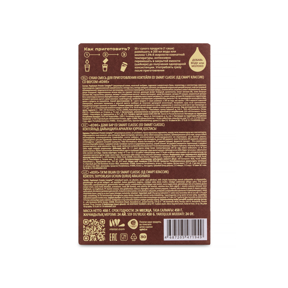 Energy Diet Smart 5.0 Classic Энерджи Диет "Кофе" 15 порций