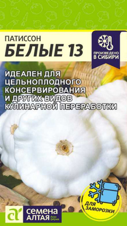 Патиссон "G. Белые 13" 1г, Россия.