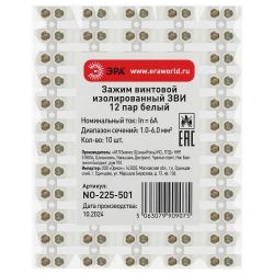 Зажим винтовой ЭРА NO-225-501 изолированный ЗВИ-нг 6А (1.0-6.0 мм2) 12 пар белый | Зажим винтовой ЗВИ
