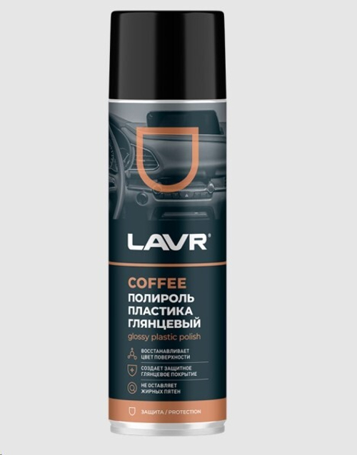Полироль пластика 650 мл  Coffee  (аэрозоль) (LAVR)