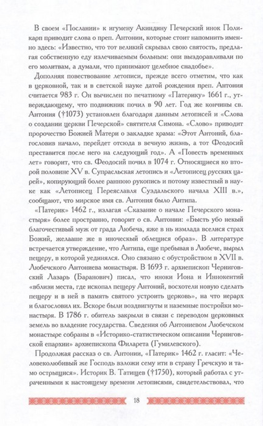 Патерик Печерский в 2-х томах