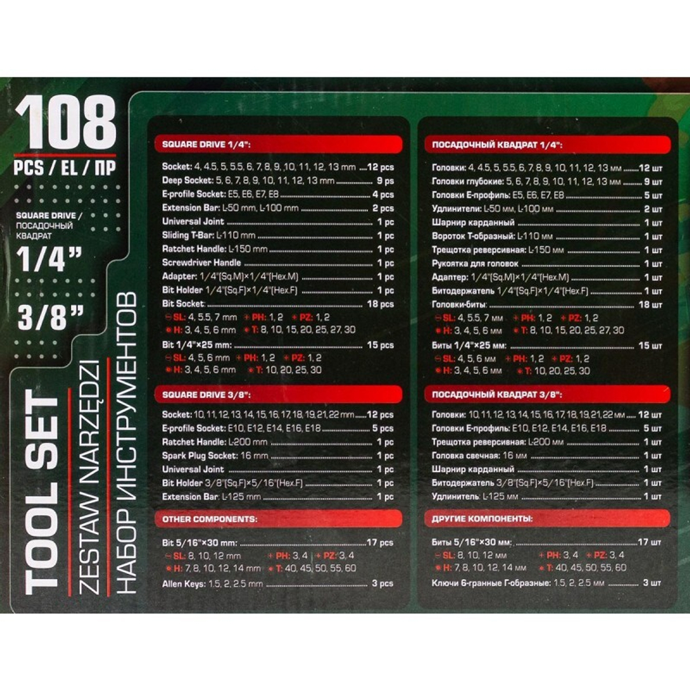 Набор инструментов 108пр. 1/4''3/8''6pt RockFORCE LIGHT RF LIGHT-41082-5DS