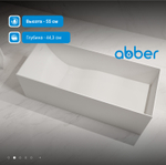 Ванна из искусственного камня ABBER Stein AS9640-1.7 белая матовая