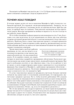 Искусство Agile-разработки. Теория и практика гибкой разработки ПО