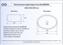 Раковина Gid N9030b 48x34 накладная схема